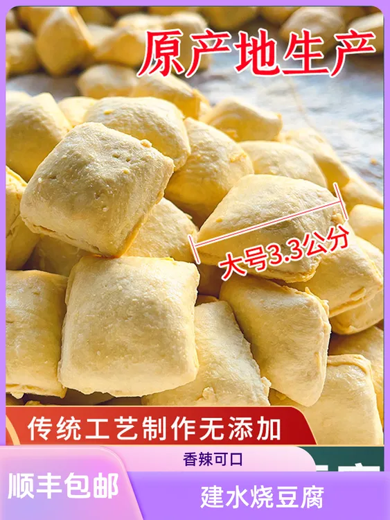 建水烧豆腐大号云南臭豆腐麻辣配料即食好吃油炸非即食辣条