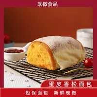 蛋皮香松面包营养早餐解馋零食