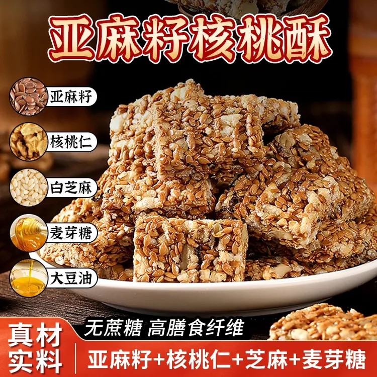 【亚麻子核桃酥】核桃仁酥无蔗糖饼干图片同款西式调料菜鑫藕堂DFY2