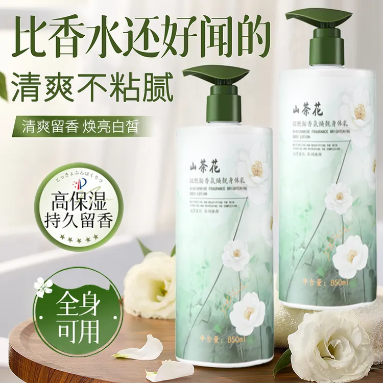 【官方正品】烟酰胺身体乳持久留香秋冬补水保湿滋润不油腻润肤乳