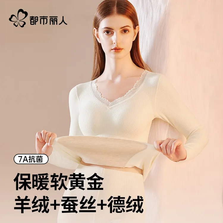 都市丽人保暖内衣女春秋新款羊毛蚕丝自带胸垫修身女士打底衫套装