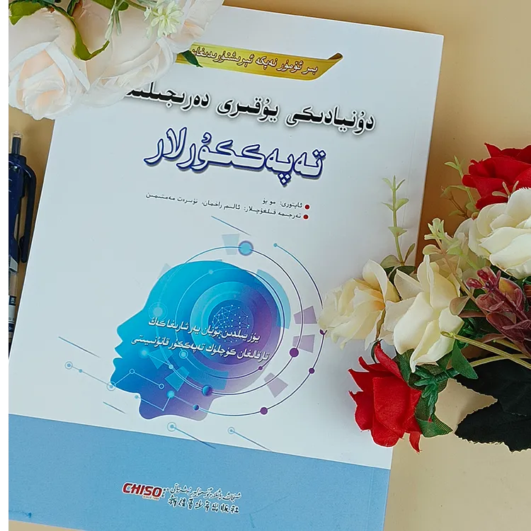 维文：dunyadiki yukiri darijilik tapakkurlar世界顶级思维