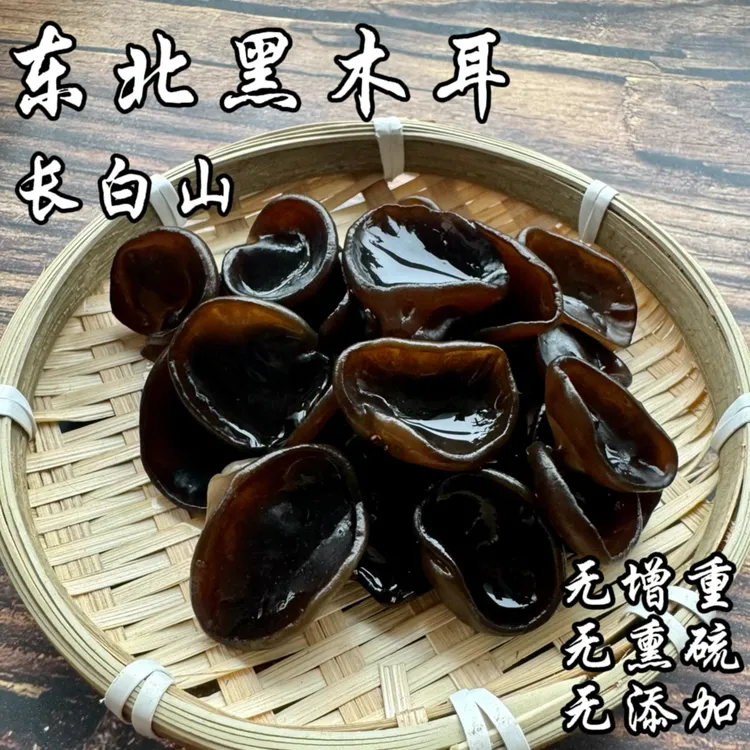 【秋木耳】小苏东北新货黑木耳长白山肉厚无根小碗耳无增重干货特产