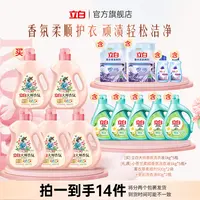 立白大师液1kg*5+小苍兰液1kg*5+柔顺剂500g*2+至彩80g*2bd