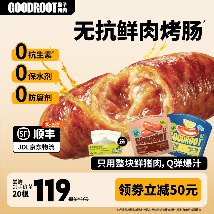 【无抗鲜肉烤肠】果子和肉烤肠猪肉肠火腿香肠方便速食