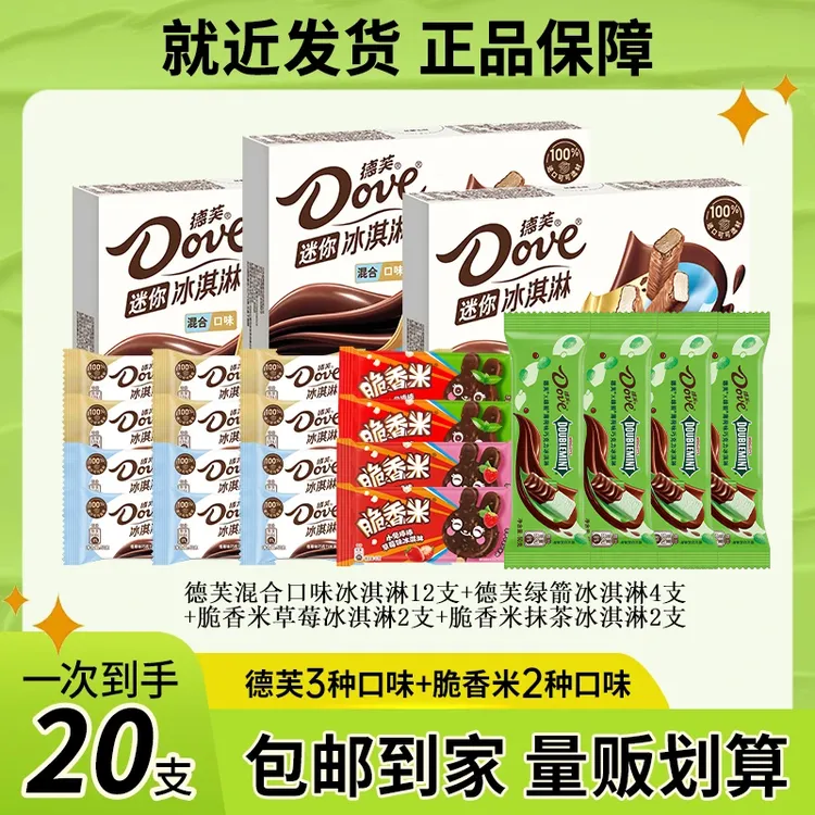 【到手20支】德芙冰淇淋脆皮雪糕巧克力网红冰激凌雪糕批发