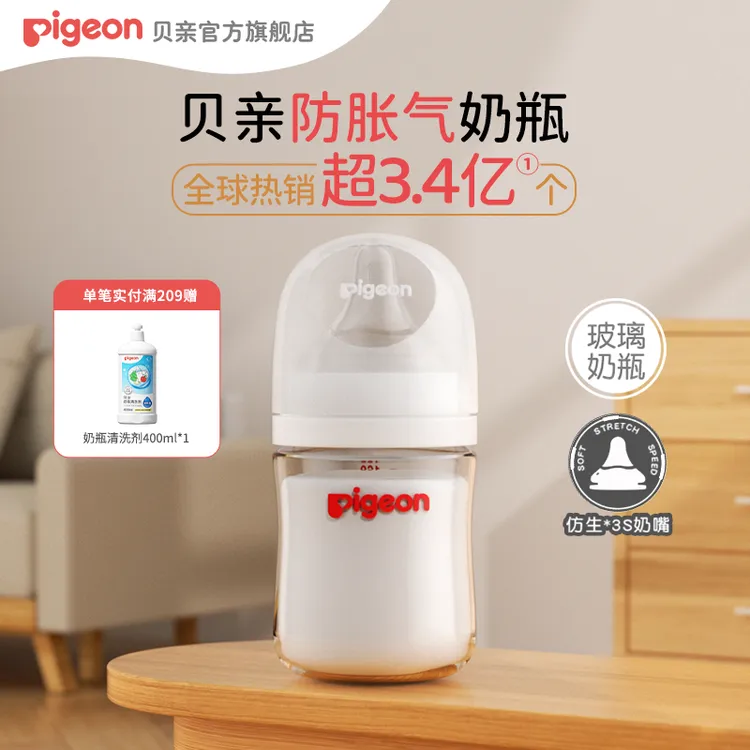 【新生儿防胀气】贝亲第三代宽口径新生儿防胀气奶瓶仿母乳玻璃奶瓶商品图