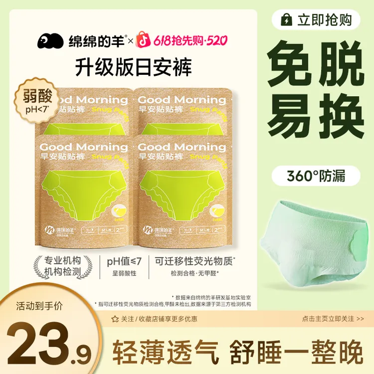 【囤货装】绵绵的羊日安裤防侧漏生理期日夜用安睡裤夏天薄款卫生巾商品图