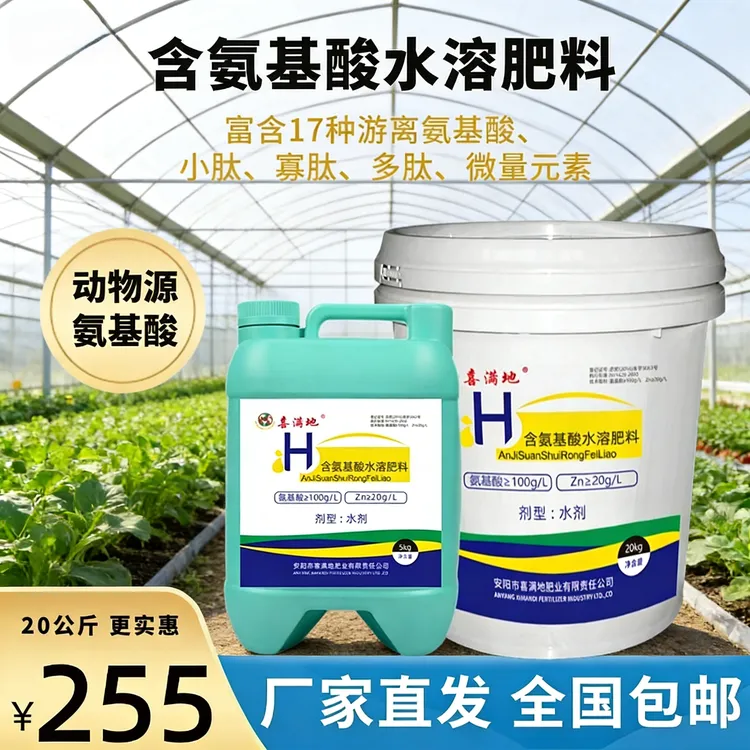 【基地大客户都在用】40斤动物源氨基酸肥含锌绿叶催芽壮果工厂直发商品图