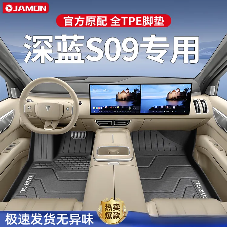 适用2025款深蓝S09专用脚垫TPE全包围六座汽车用品内饰改装25地毯