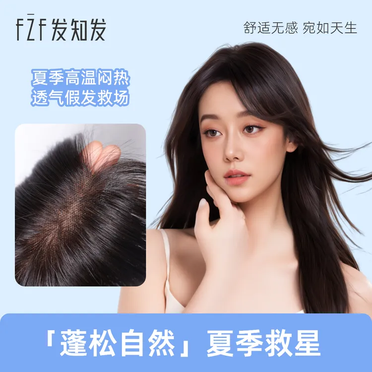 发知发-假发片真人发丝女轻薄无痕八字蓬松补发片FLY系列轻盈发片