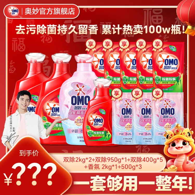 奥妙五星香护除菌除螨持久留香洗衣液护色去污抑菌实惠洁净家用S