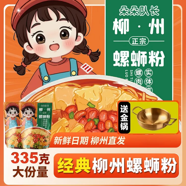正宗柳州特色原味螺蛳粉335g/袋送金锅方便速食宵夜美食广西米粉