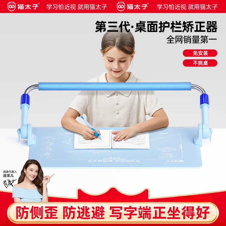 猫太子护栏坐读写坐姿矫正器写字姿势儿童小学生防近视支架坐姿矫