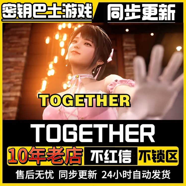 在一起bnb 全球区激活 CDKey TOGETHER 激活码入库