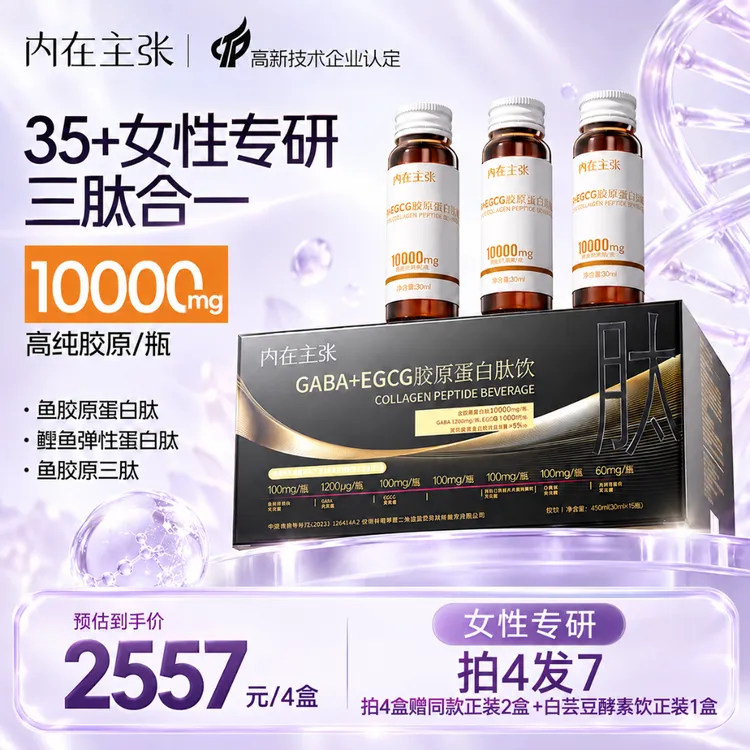 PQQ+1万毫克鱼胶原蛋白肽小分子高含量鱼胶原三肽美肌滋补口服饮商品图