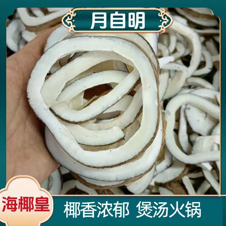 【月自明】海椰皇  椰香浓郁 煲汤火锅 清甜可口