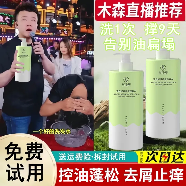 【木森推荐】玉龙茶香水洗发水控油蓬松持久留香72小时男女通用正品