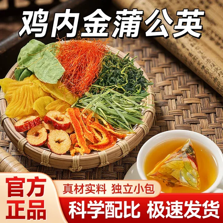 金钱草鸡内金蒲公英玉米须橘皮红枣大颗粒组合冲泡 LLL