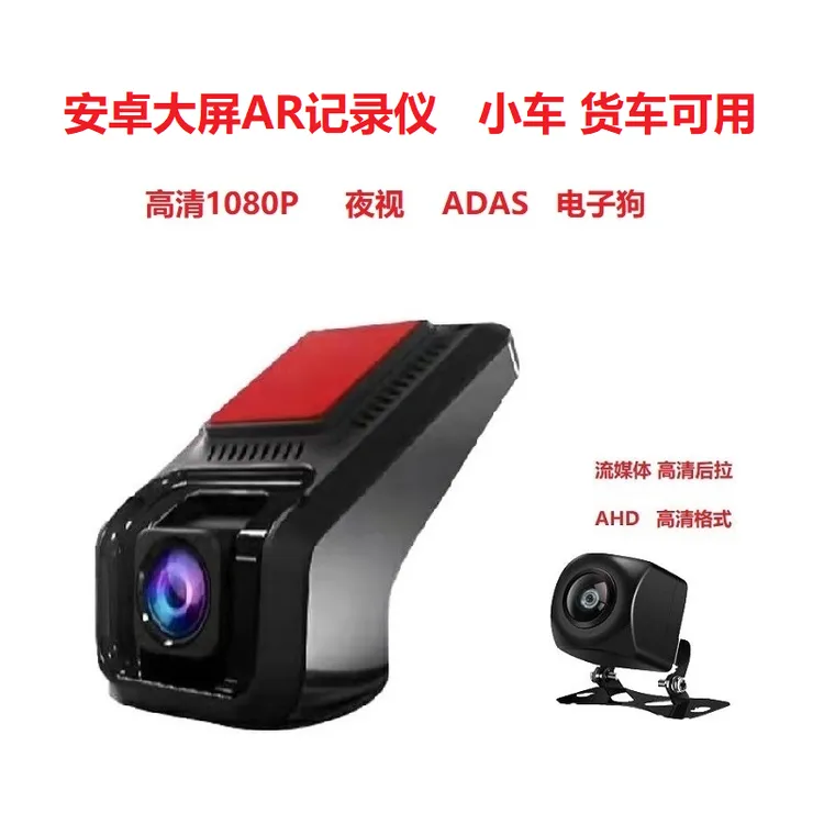 安卓大屏导航行车记录仪前后双录AR实景1080P夜视小车货车可用