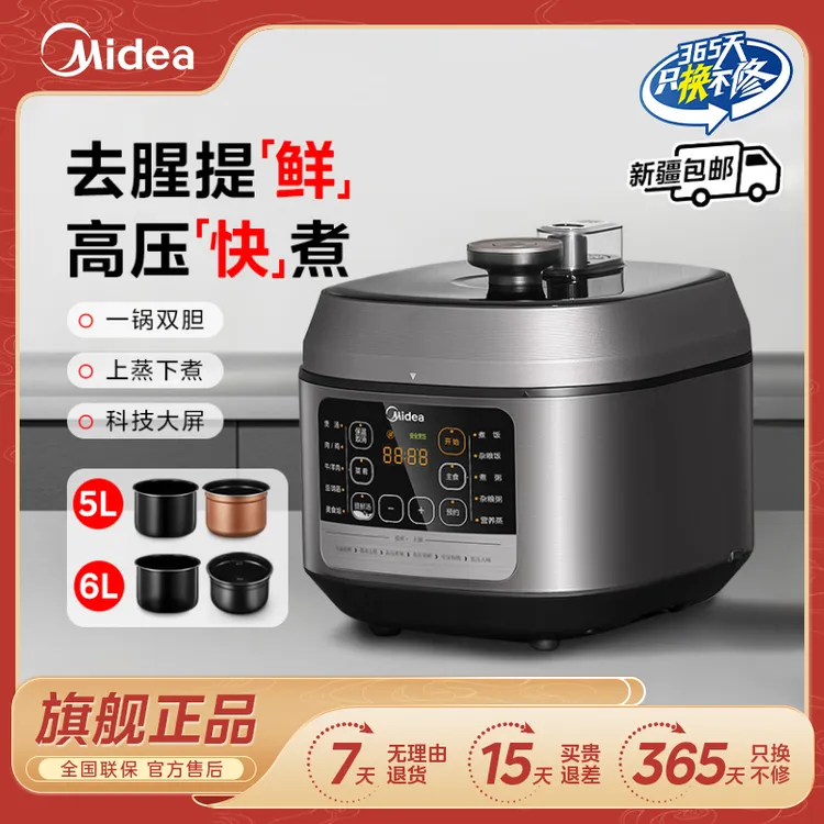 【旗舰款】美的提鲜5L6L全自动煮饭煮粥煲汤双胆电压力锅新疆包邮商品图