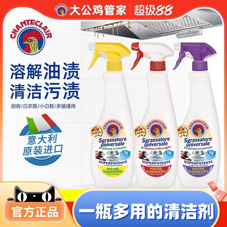 官方正品意大利进口大公鸡多功能清洁剂油烟机清洗衣物鞋子多用途