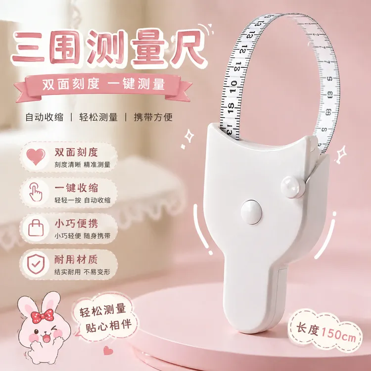 健身专用三围尺自动手柄专业家用测量三围精密健身尺子卷尺皮尺商品图