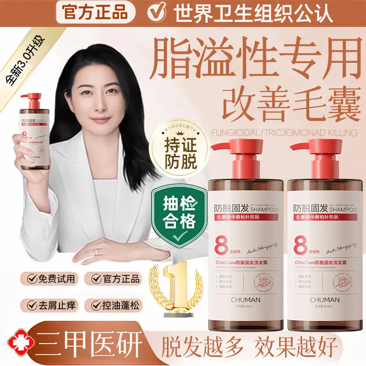 【央妈推荐】侧柏叶洗发水防脱发脂溢性专用毛囊去屑止痒洗头膏男女