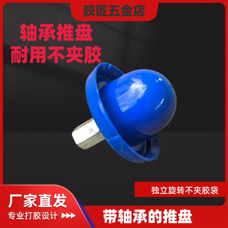 胶枪推盘配件内置轴承可旋转的推盘