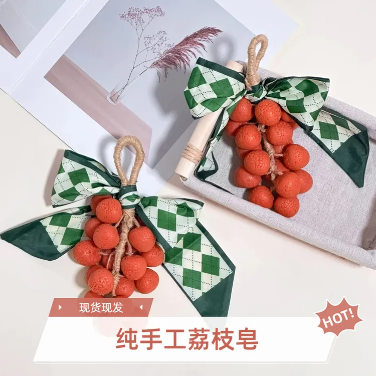 荔枝香皂伴手礼香薰摆件仿真水果造型创意手工植物沐浴洗手皂