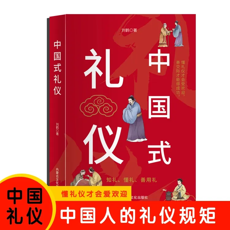漫画中国式礼仪 中国古典礼仪儿童礼仪启蒙家庭教育正版书籍