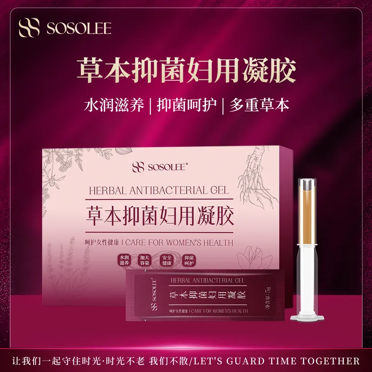 【专柜正品】草本抑菌妇用凝胶