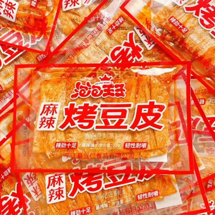 直播卖货经典湖南特色香辣回忆麻辣烤豆皮小吃即食泡泡王子零食