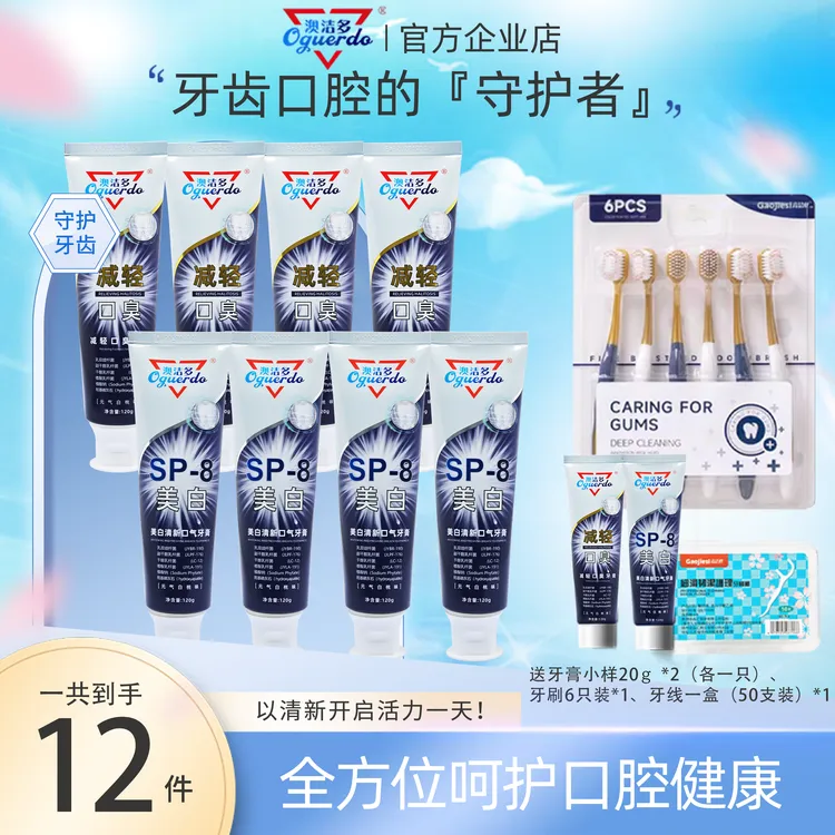 【到手12件】澳洁多推荐减轻口臭成人牙膏组合美白清新口气牙黄家用
