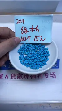 未镶嵌玛瑙手饰B630 蓝 白 淞隔片2*4mm100个15元