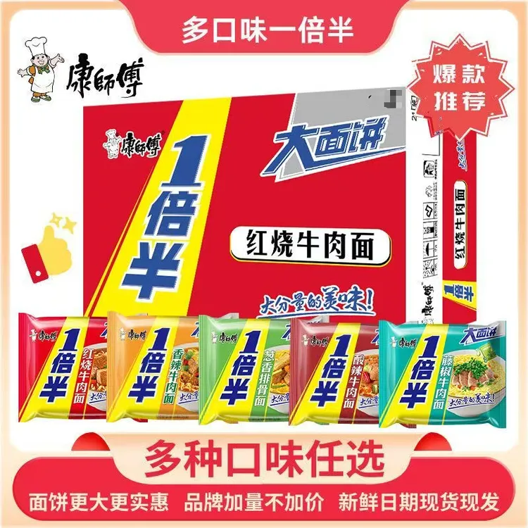 康師傅【一倍半超大份量袋装面方便面】整箱装