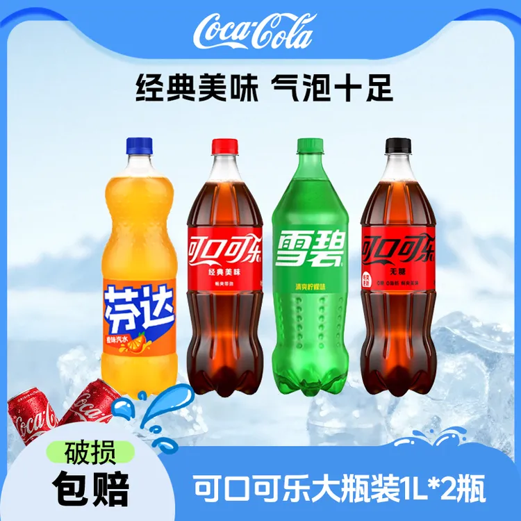 可口可乐/雪碧/芬达/无糖可乐 大容量碳酸饮料汽水1L*2瓶 混合装