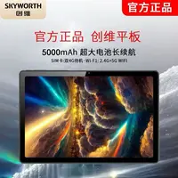 【粉丝福利】SKYWORTH/创维平板电脑安卓平板10.1英寸含数据线 X