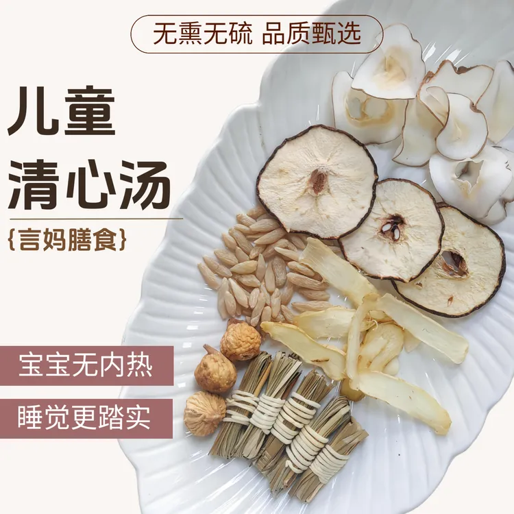 【儿童清心汤-无火气睡香香】灯心草海底椰玉竹麦冬无花果汤料包
