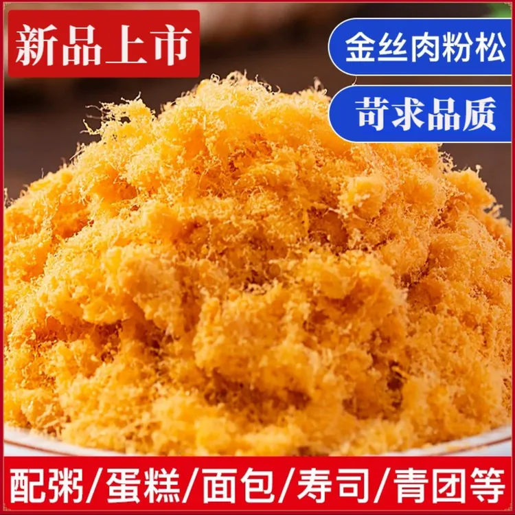 正宗纯肉松 烘焙寿司专用儿童无添加海苔碎 商用批发饭团拌饭零食