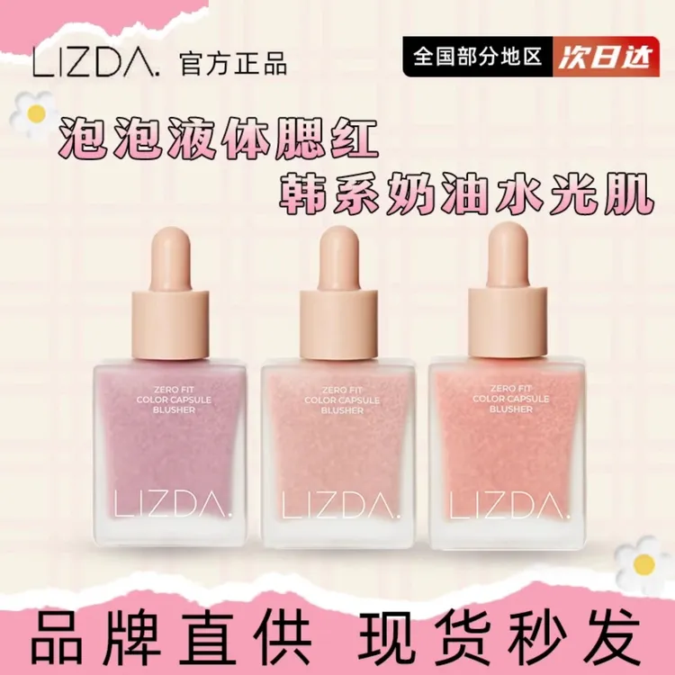 LIZDA莉姿达泡泡液体滴管腮红女爆款水光空气感膨胀色女纯欲裸色