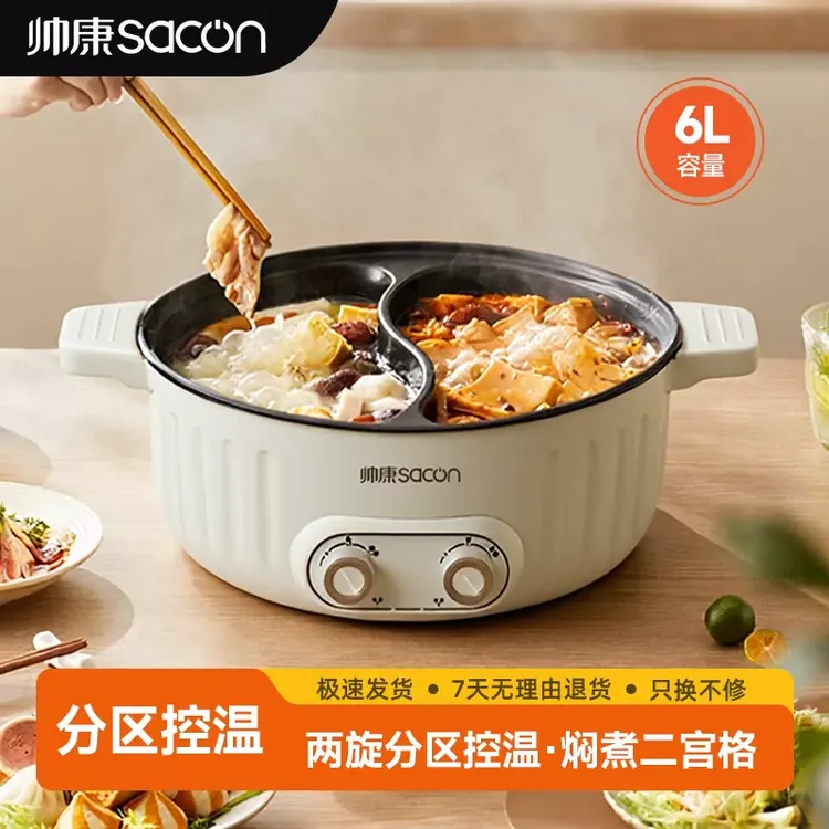 帅康6L电火锅微压鸳鸯锅大容量家用一体双控温多功能鸳鸯火锅DR