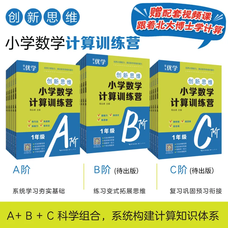  2025新版创新思维小学数学计算训练营A阶一二三四五六年级
