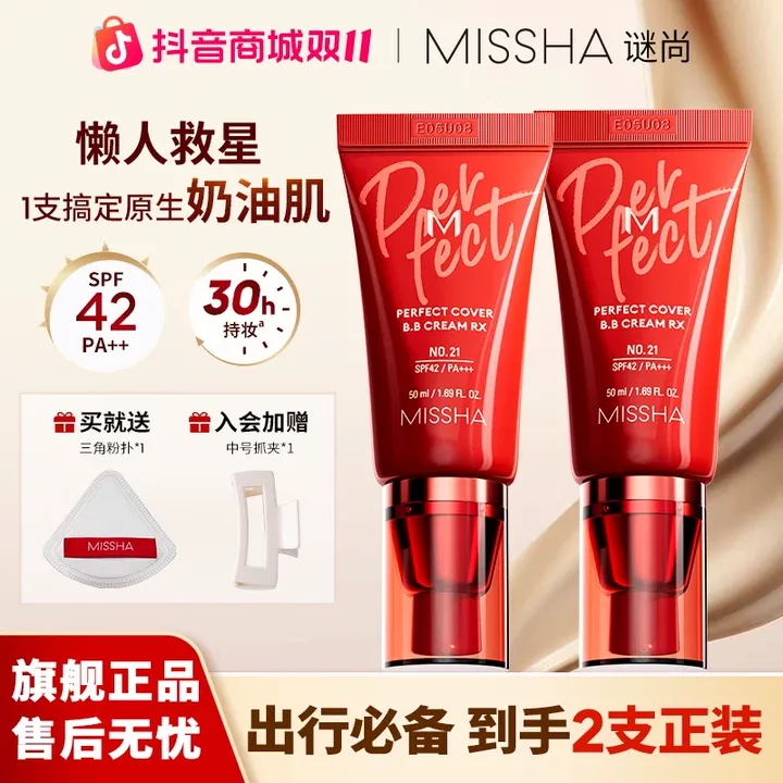 【防晒遮瑕】韩国谜尚升级bb霜大容量不脱保湿隔离自然水光肌伪素颜