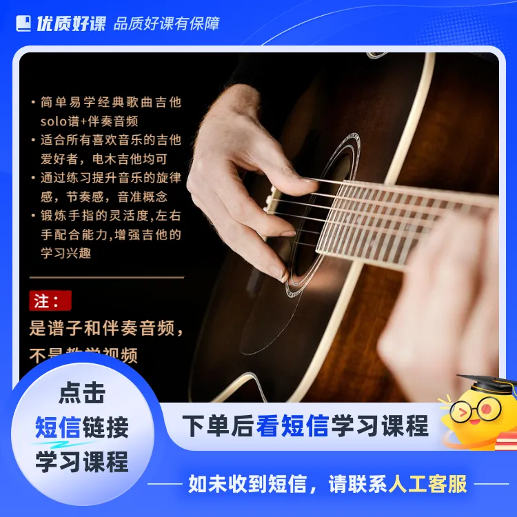 经典歌曲solo吉他谱+音频伴奏
