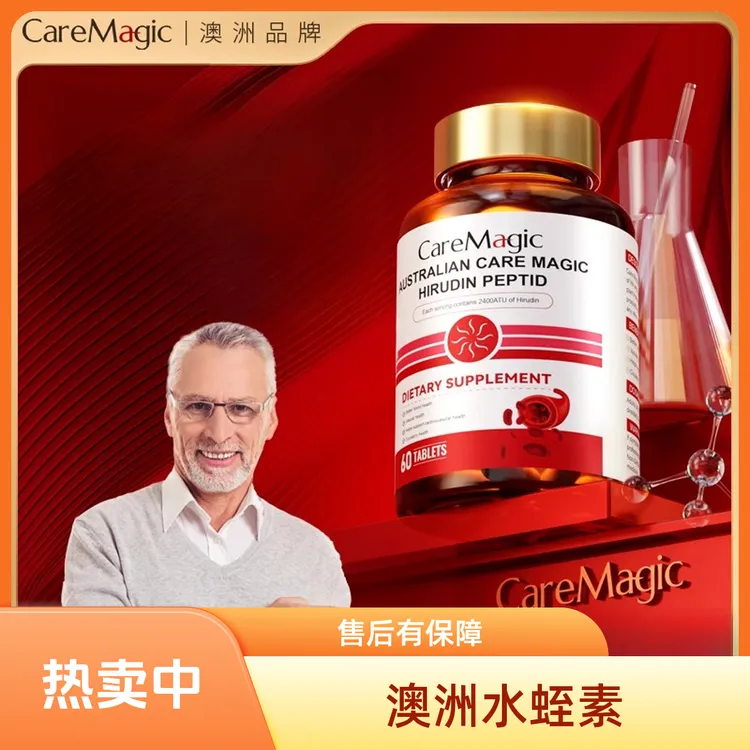 CareMagic【多瓶特惠】CarePray澳洲天然水蛭素胶囊高含量162000ATU