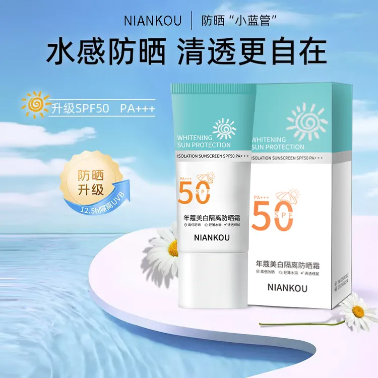 【拍一发二】美白隔离防晒霜SPF50PA+++隔离紫外线清爽不油腻