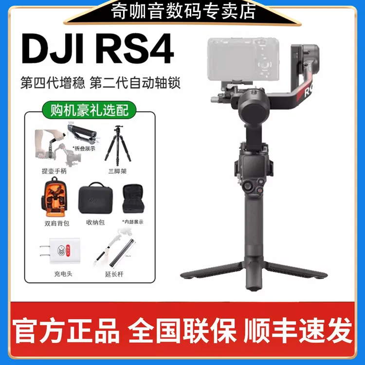 DJI大疆 RS 4 Pro/RS 4 mini手持云台稳定器如影微单防抖三轴套装