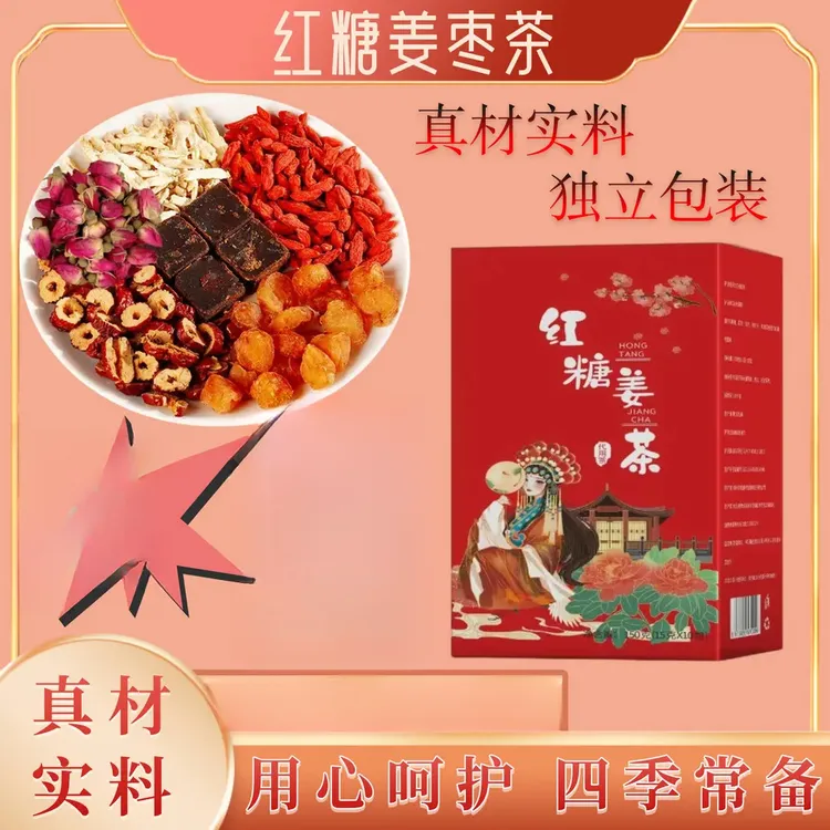 【活动中】红糖姜枣茶 红糖姜茶 黑糖姜茶 甄选独立包装商品图