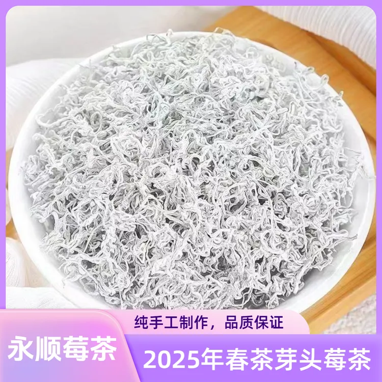 湘西永顺芽头莓茶长寿藤藤茶张家界特级芽尖张家界芽尖莓茶